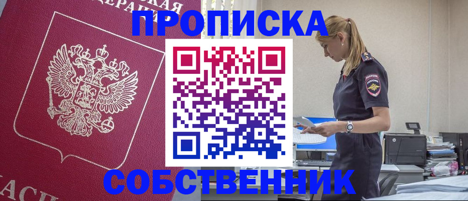 временная регистрация недорого в Михайловке